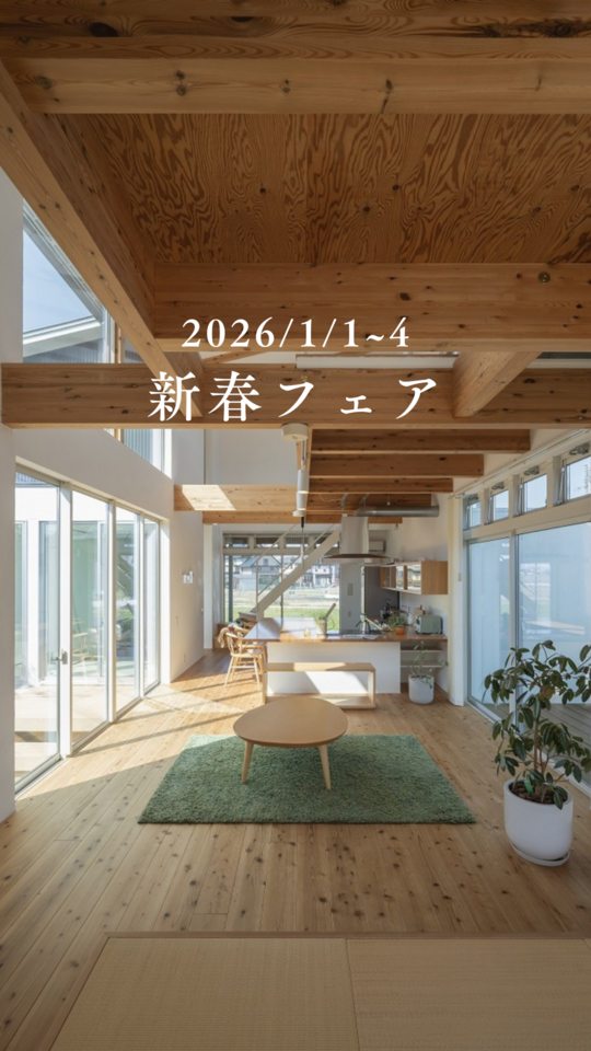 新春フェア 開催