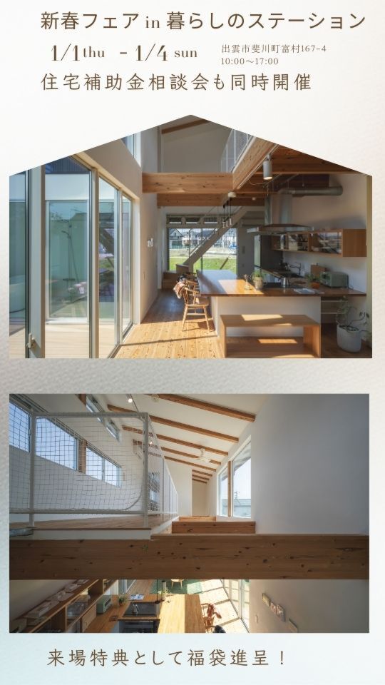 新春フェア 開催